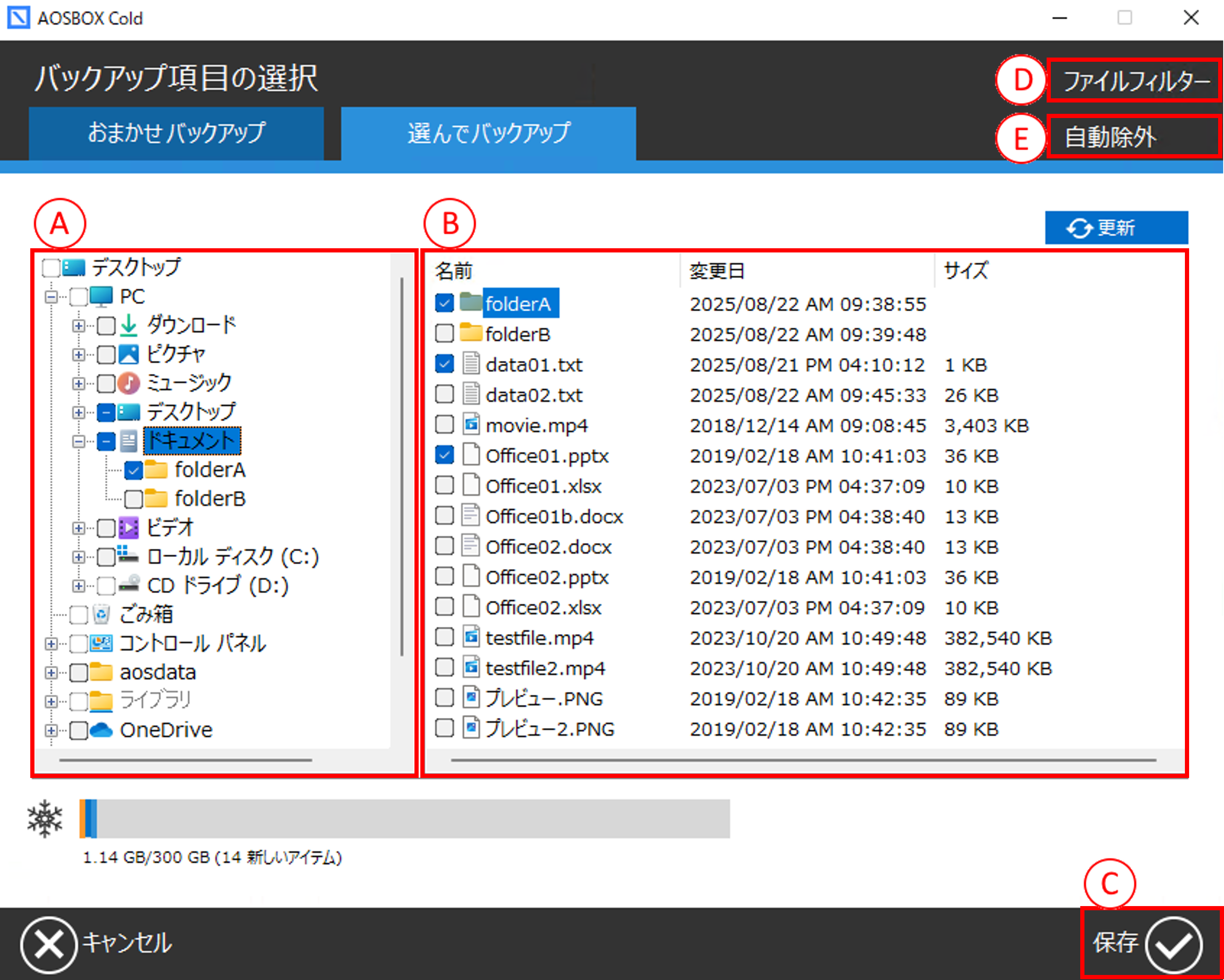 選んでバックアップ