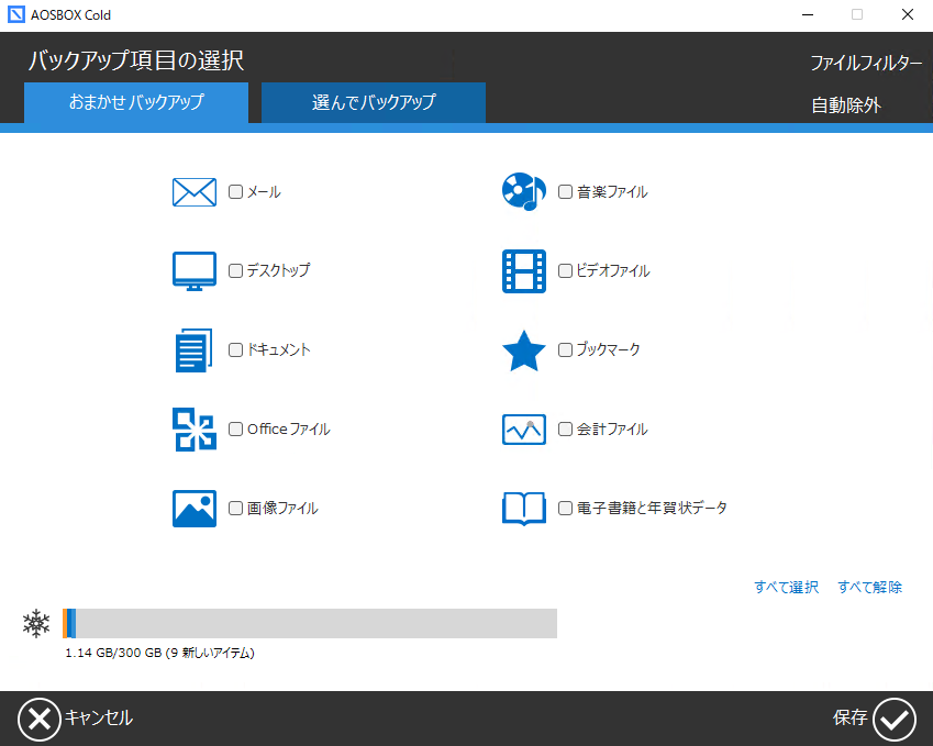 おまかせバックアップの対象ファイル