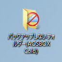 バックアップしないファイルを指定するには
