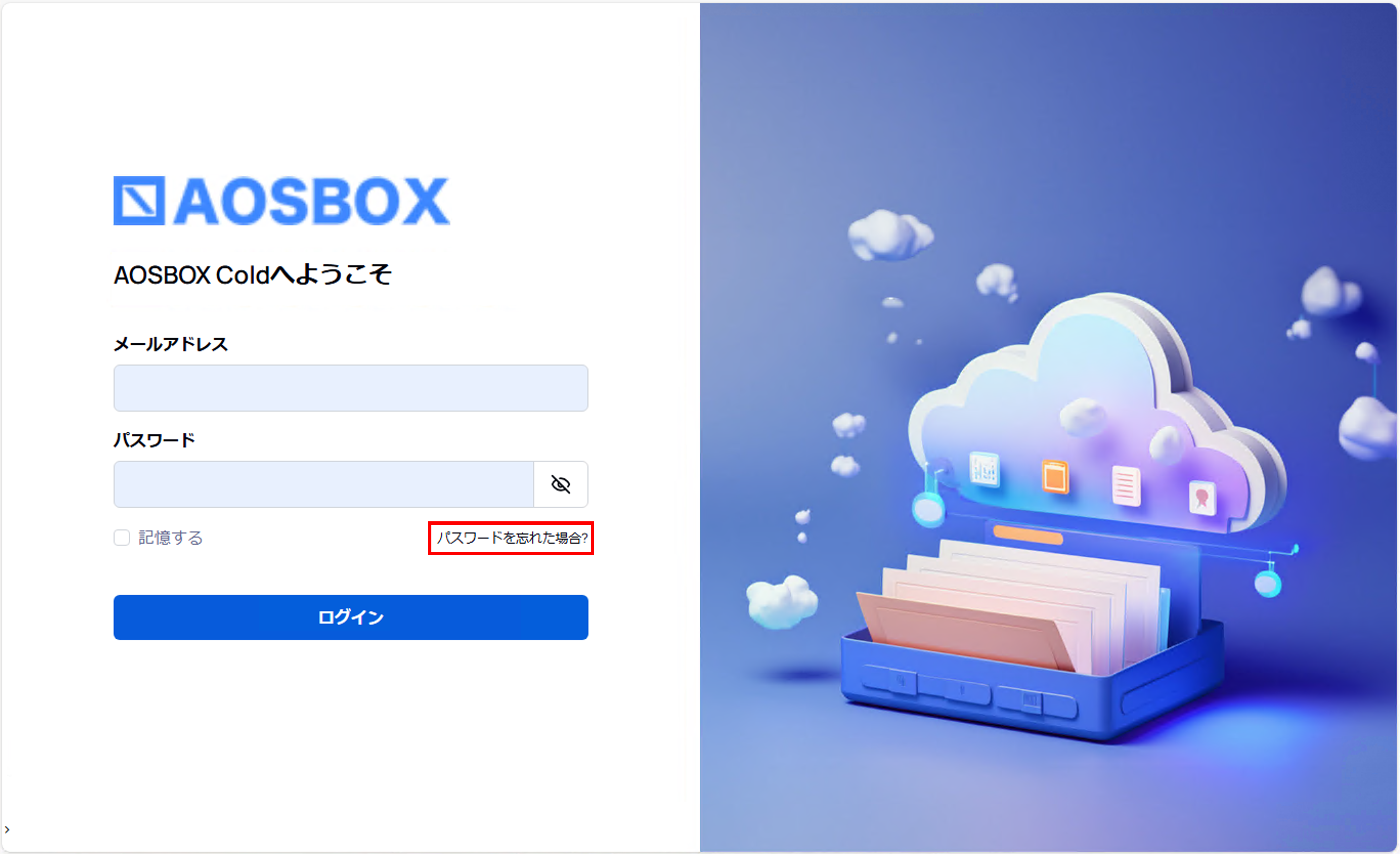 パスワードを忘れた場合
