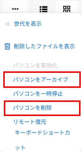 古いパソコンをアーカイブする