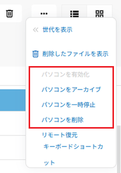 パソコンを管理