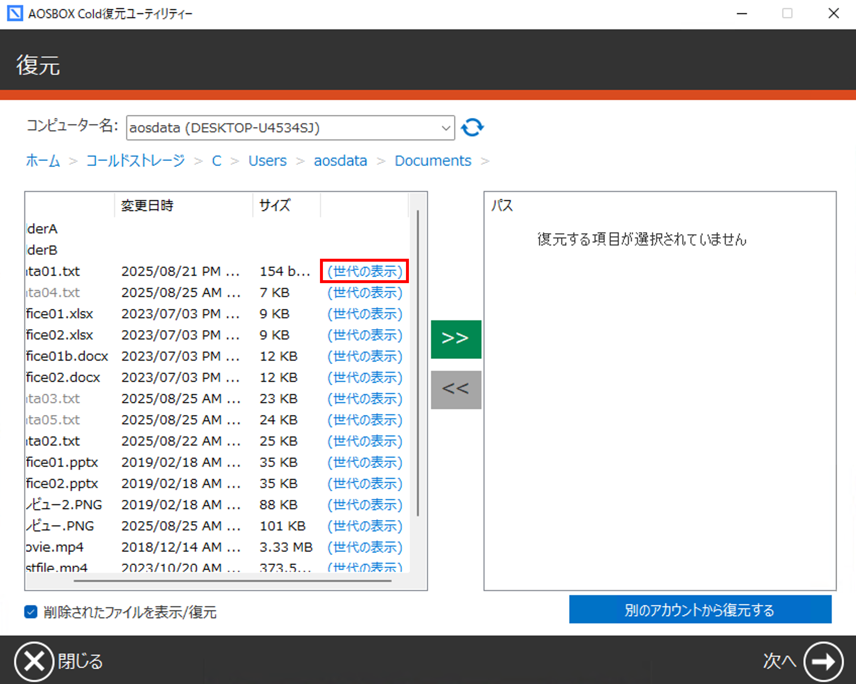 アプリからの復元