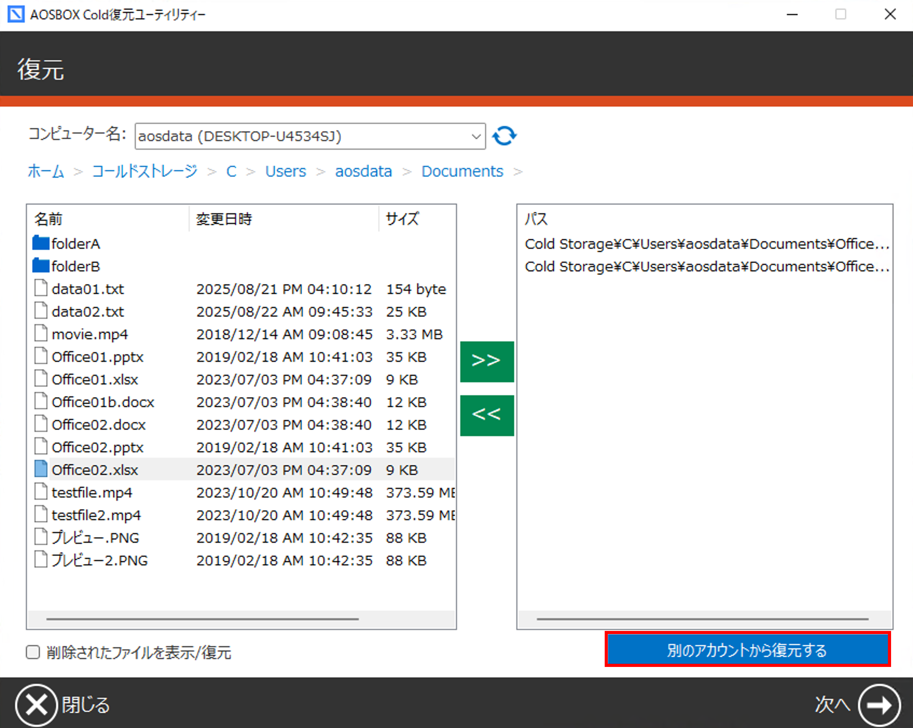アプリからの復元