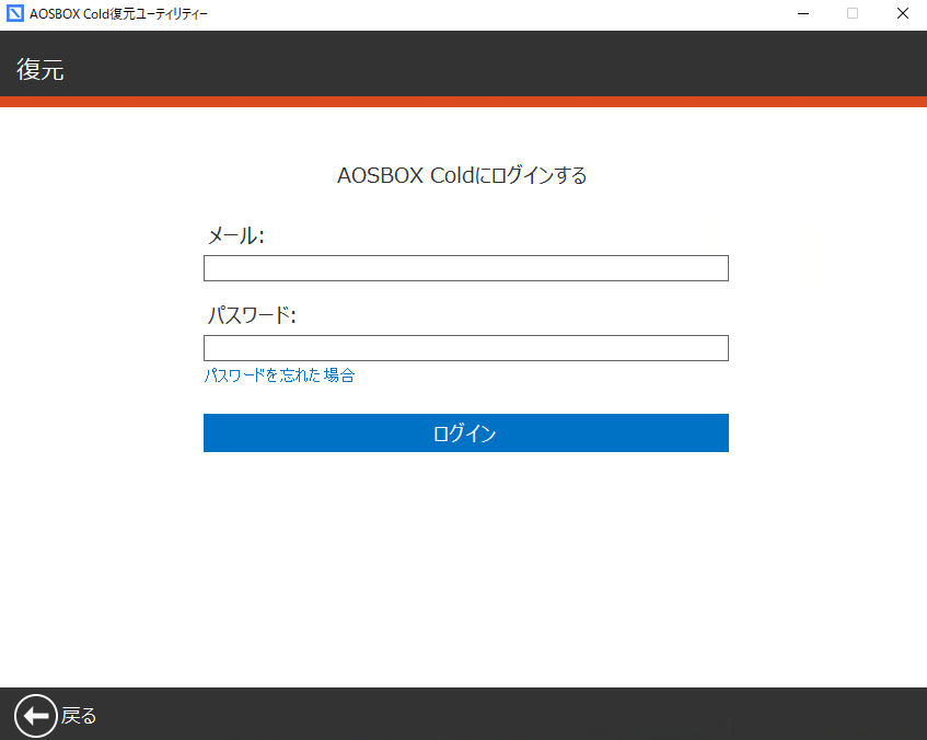アプリからの復元