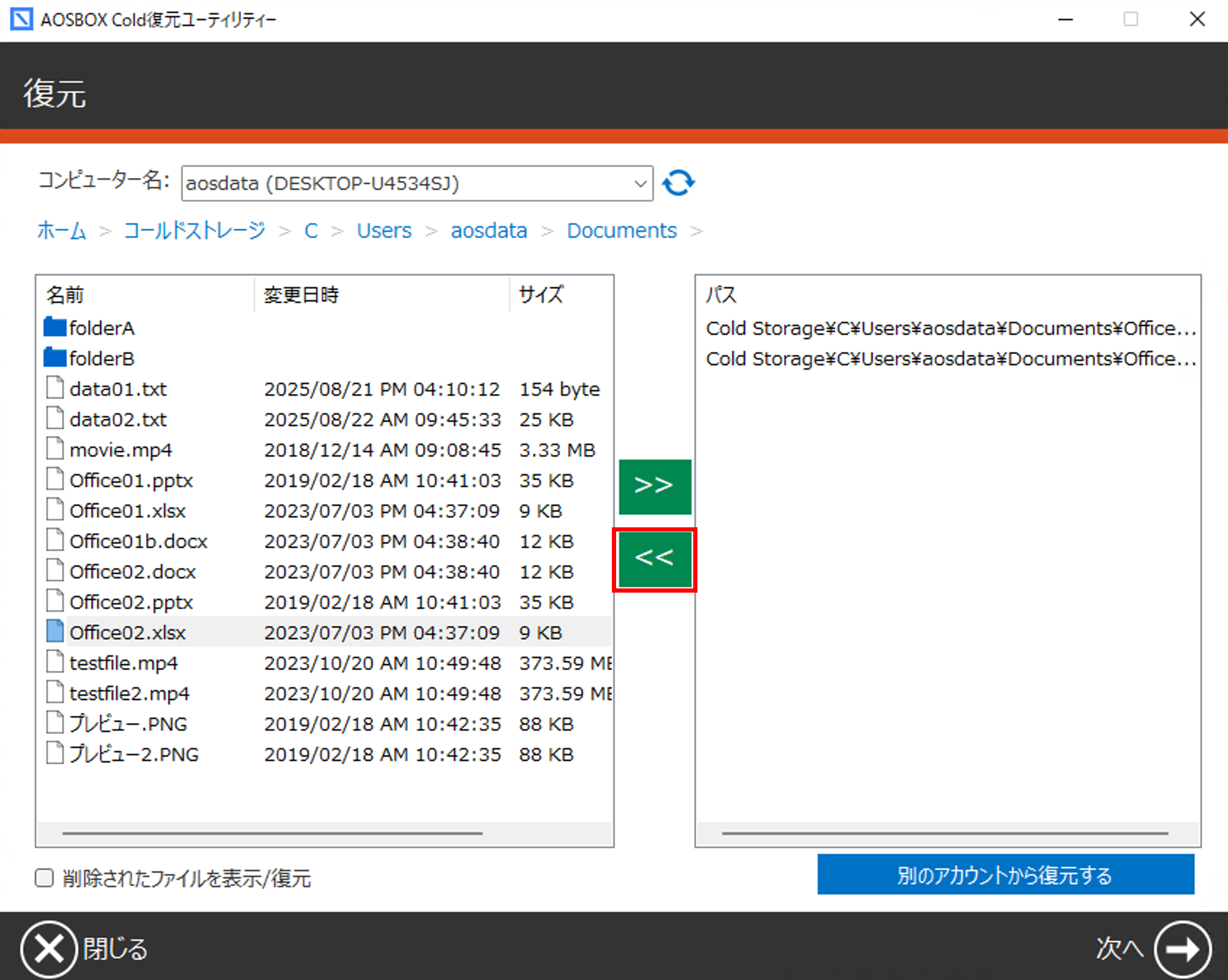 アプリからの復元