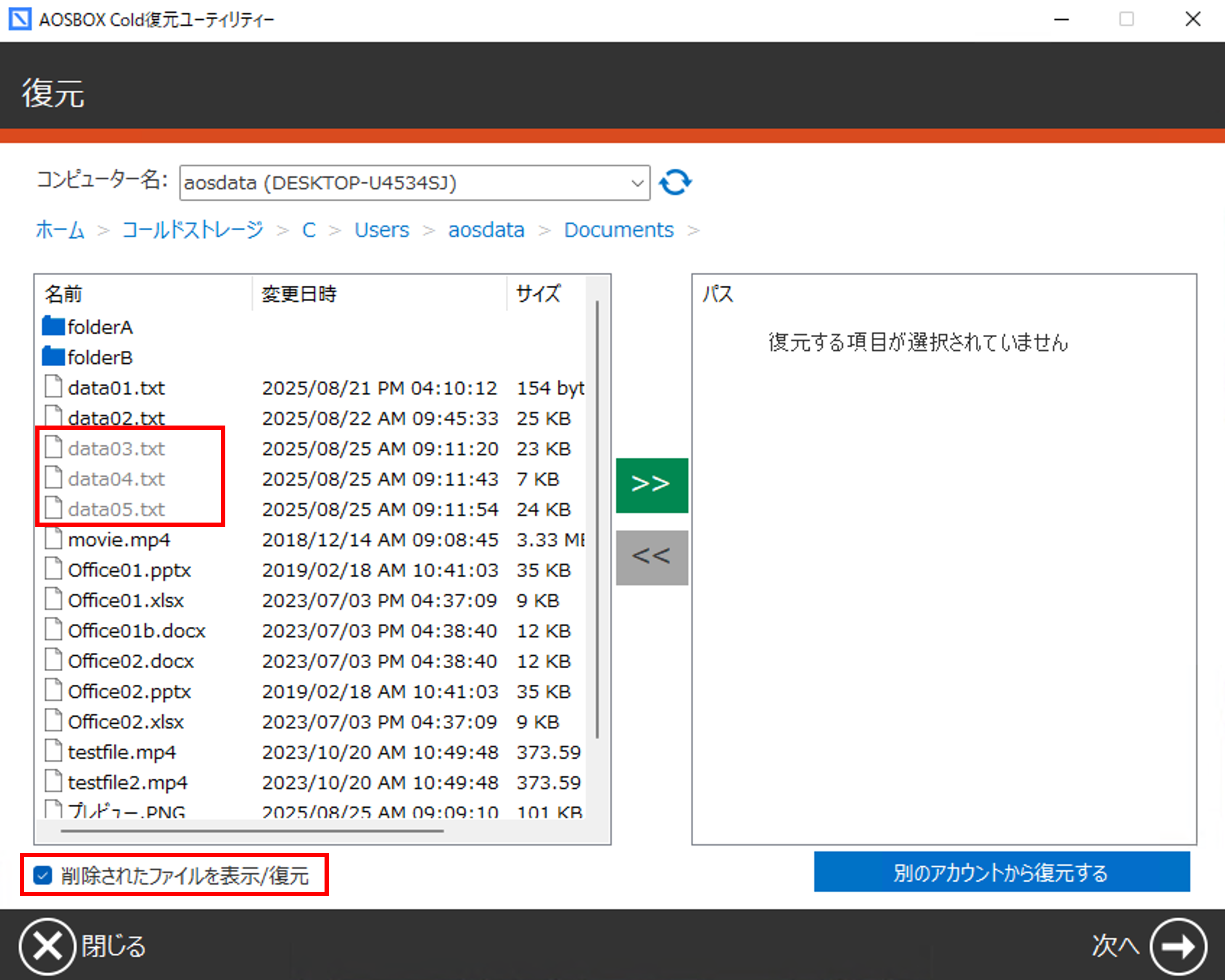 アプリからの復元