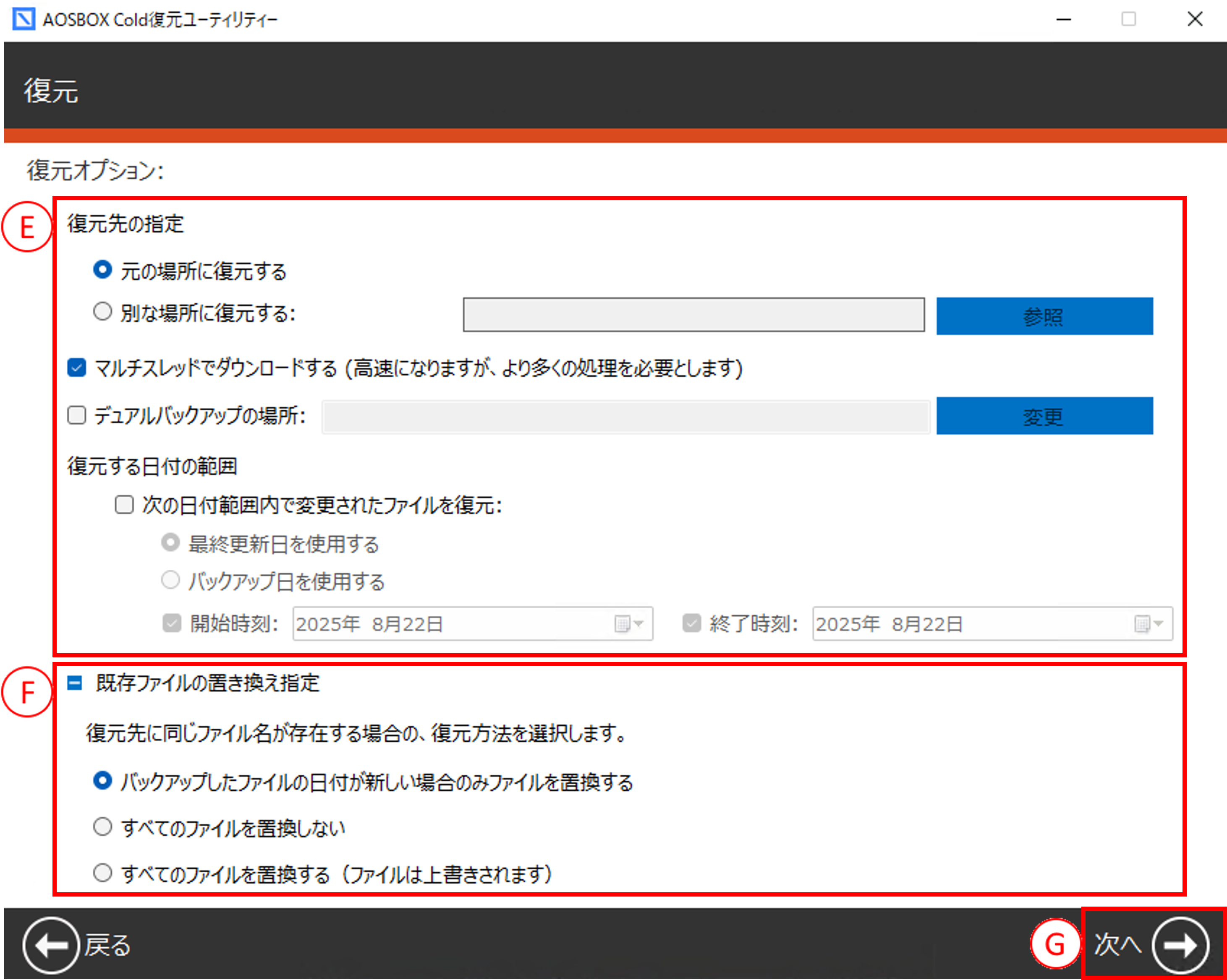 アプリからの復元