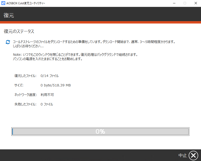 アプリからの復元