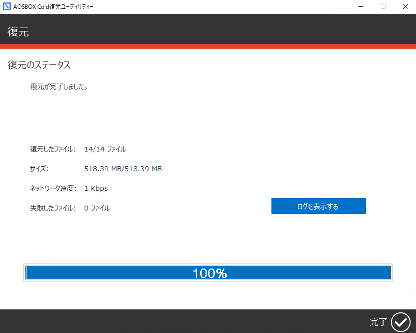 アプリからの復元