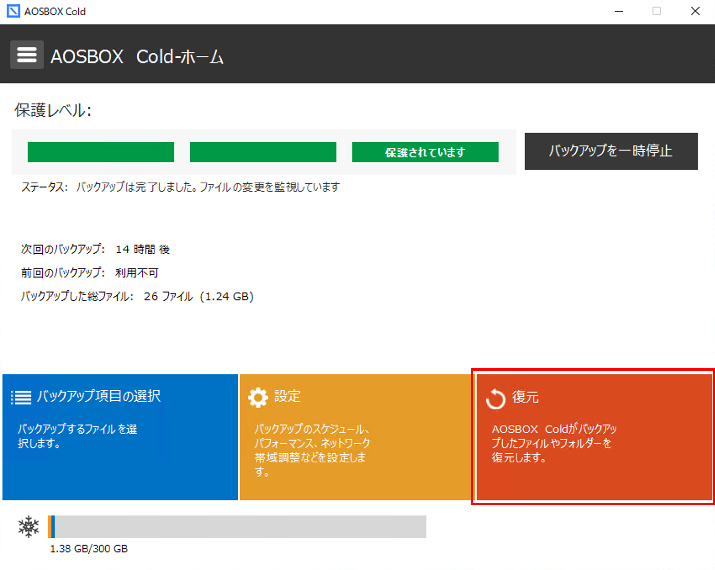 誤ってパソコンから削除したデータを復元