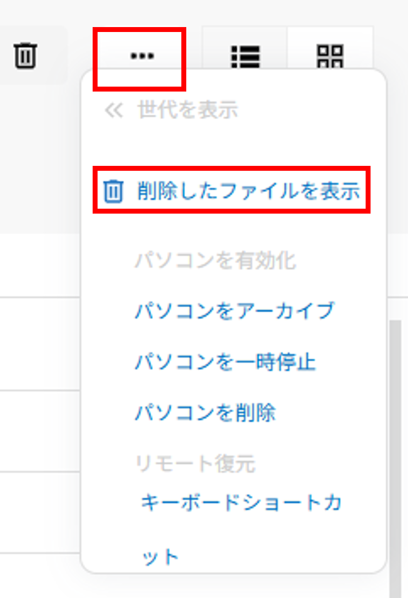 誤ってパソコンから削除したデータを復元