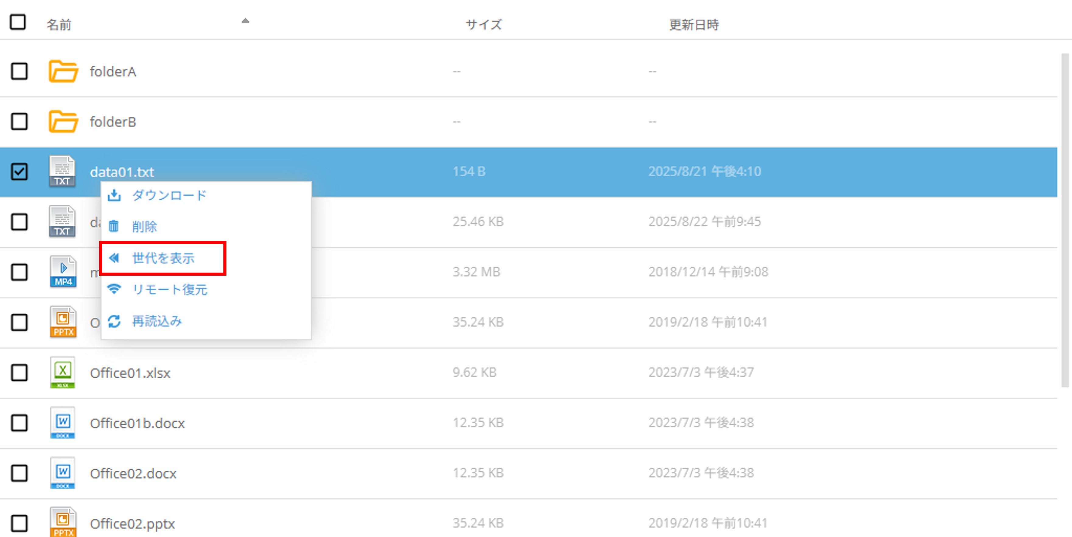 古い世代のファイルを復元するには