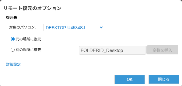 リモート復元
