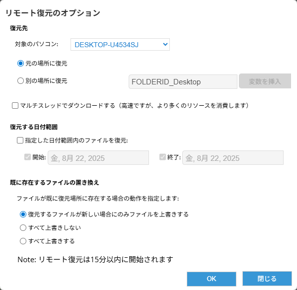 リモート復元