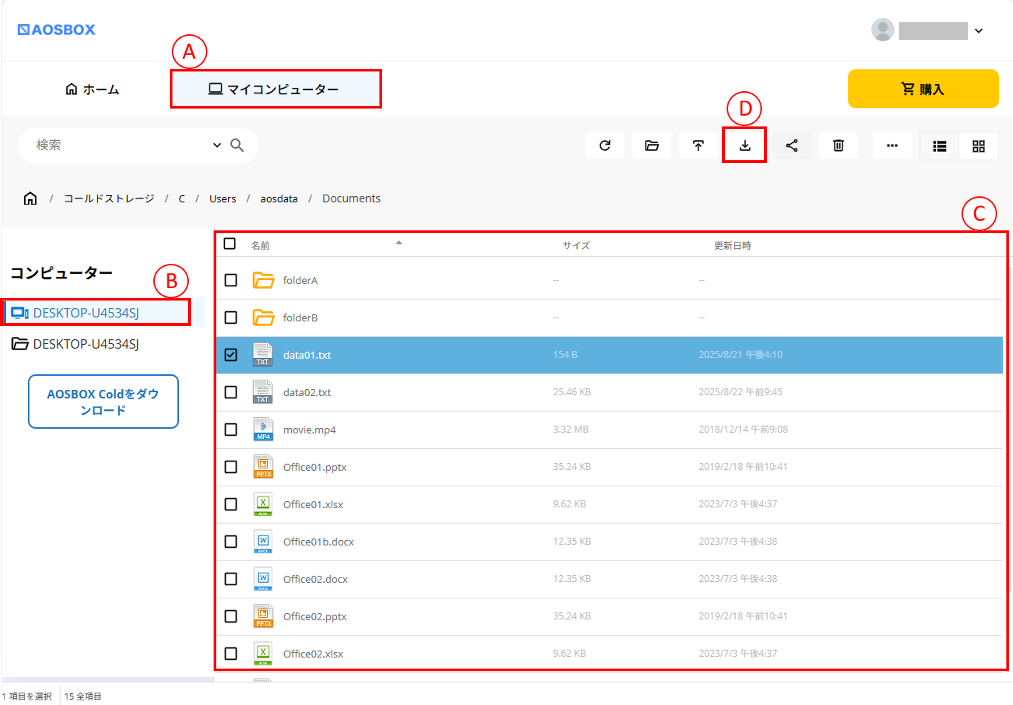 Web管理画面からの復元