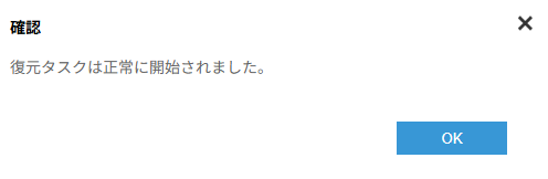 Web管理画面からの復元