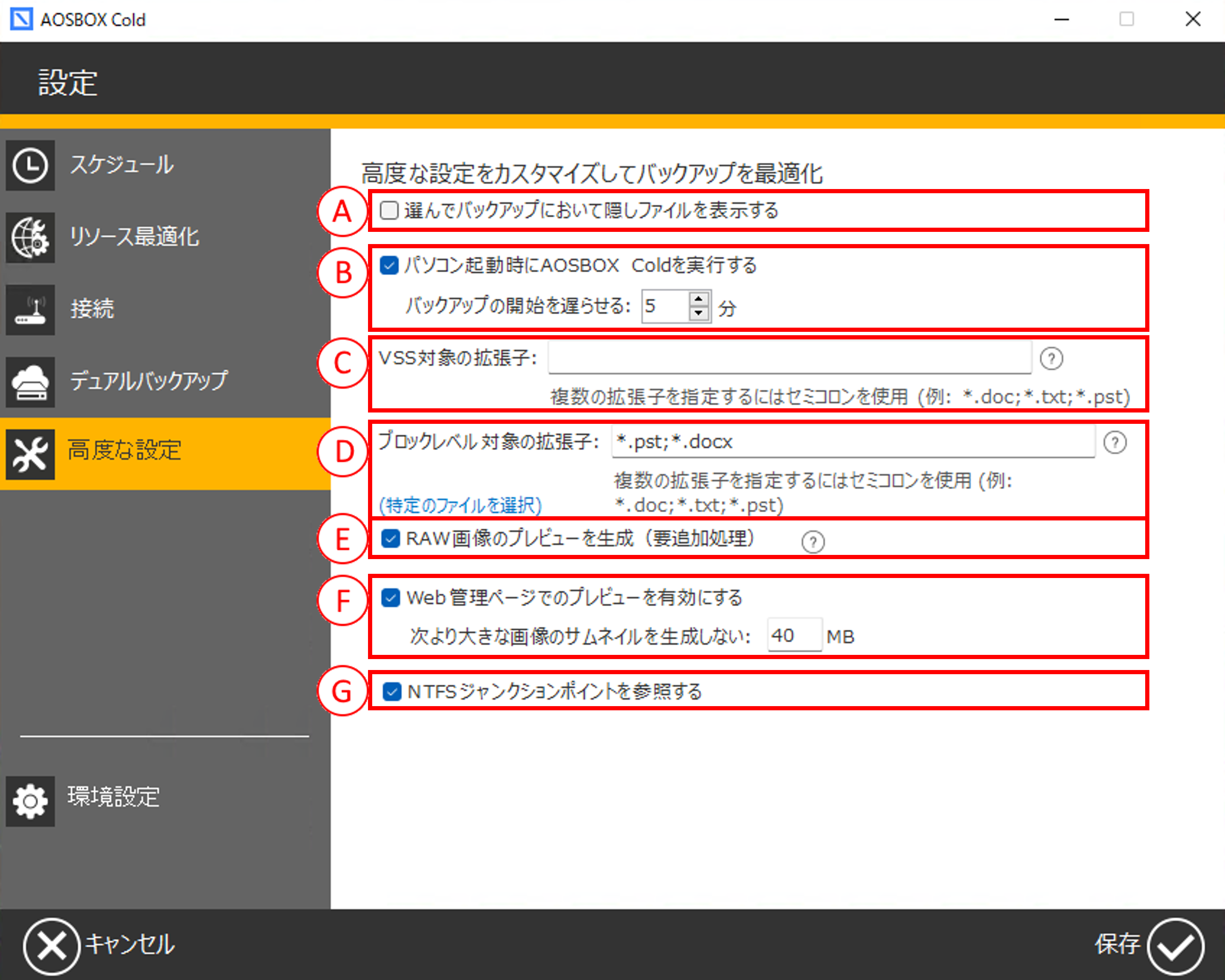 高度な設定