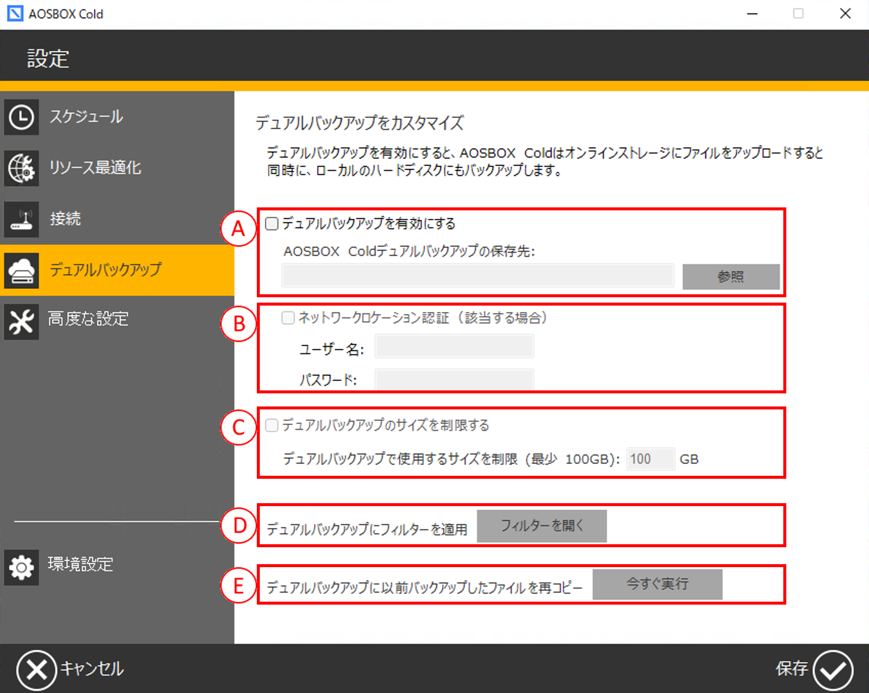 デュアルバックアップ