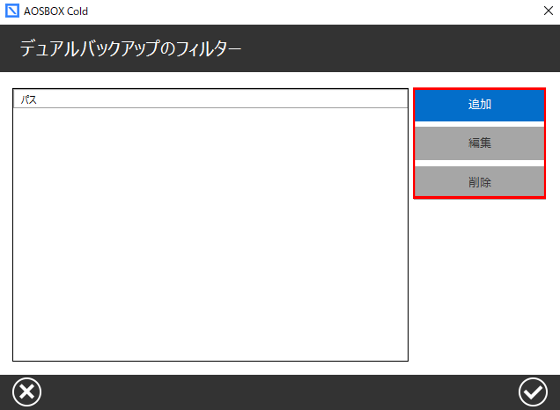 デュアルバックアップ