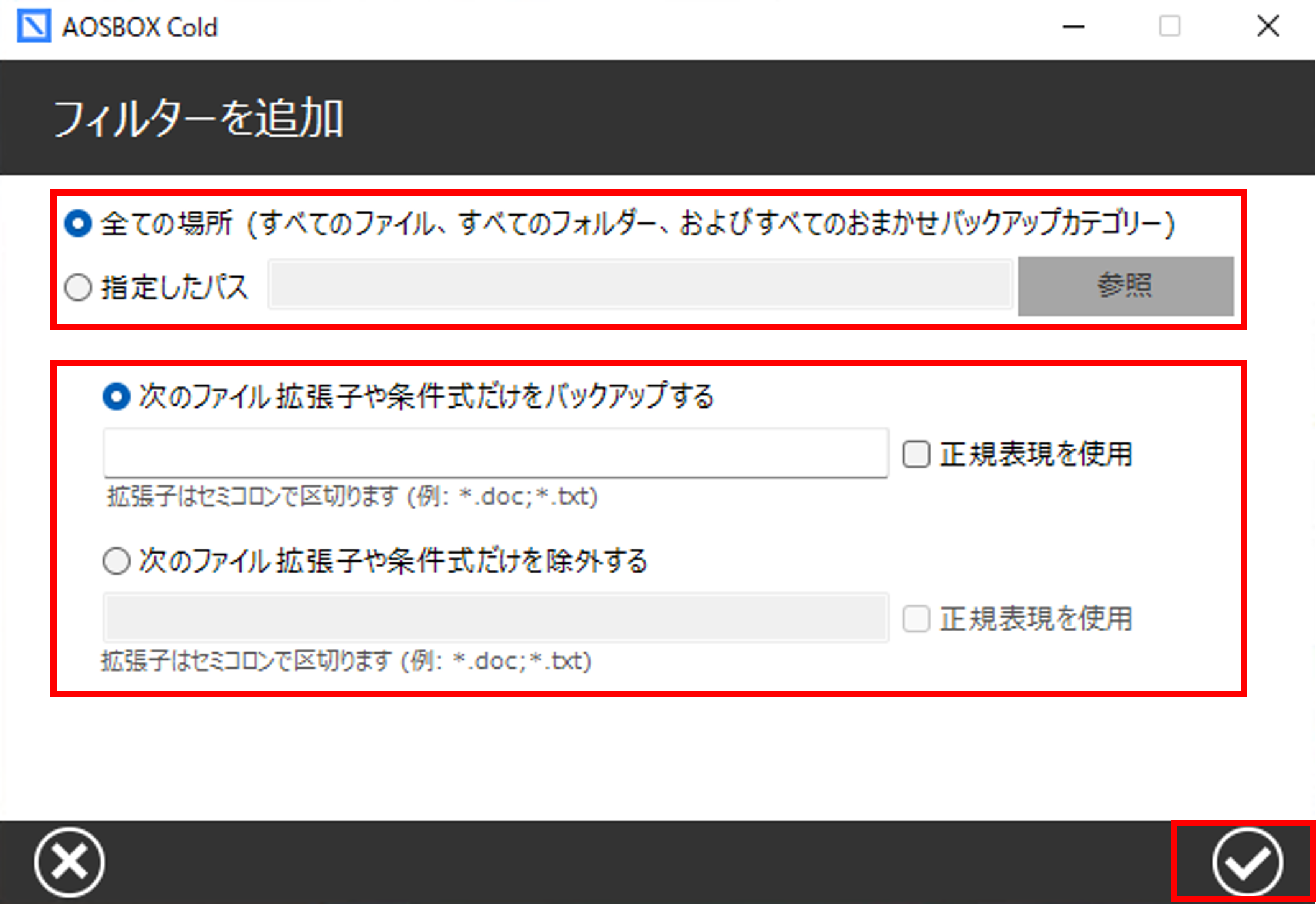 デュアルバックアップ