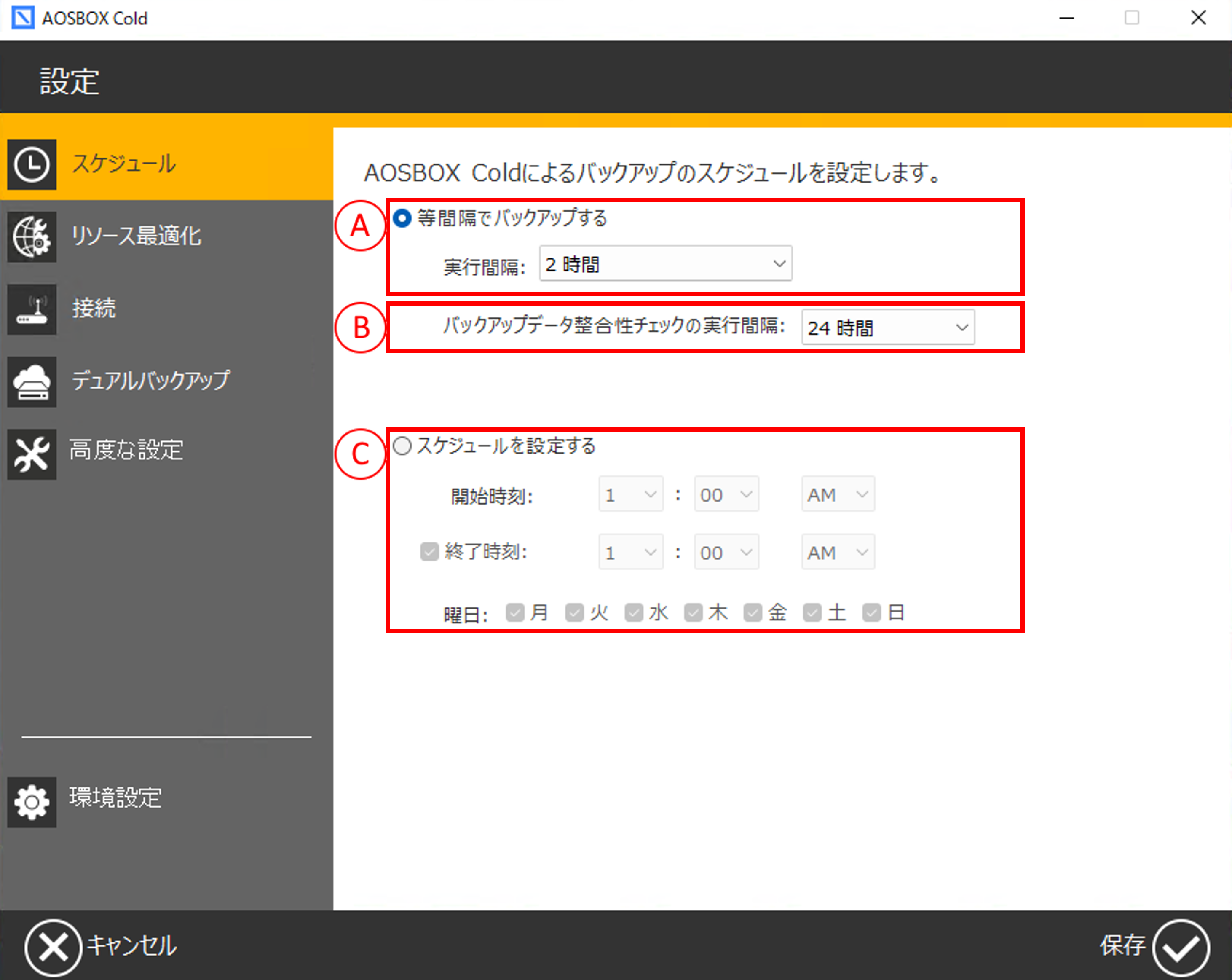 スケジュール