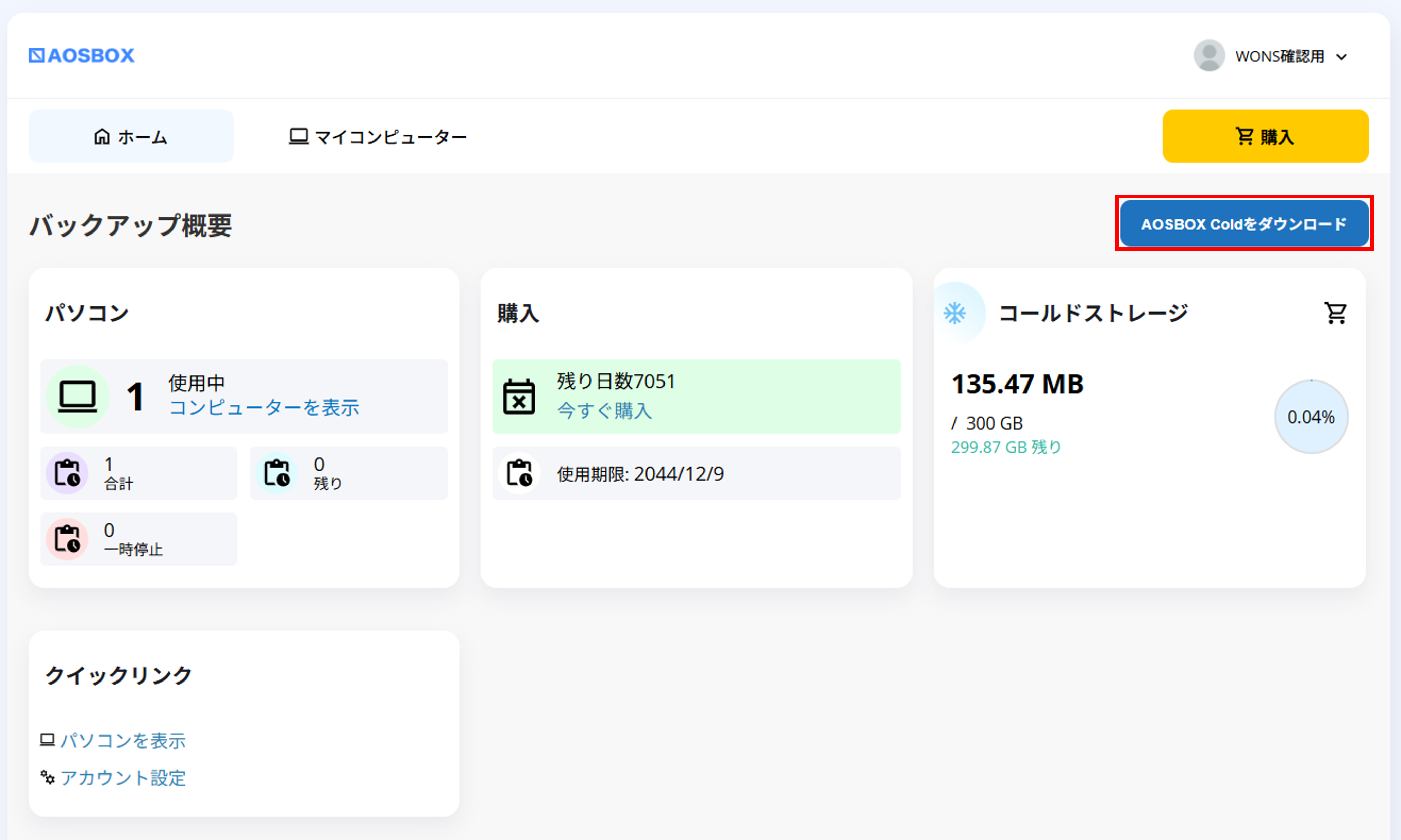 インストール