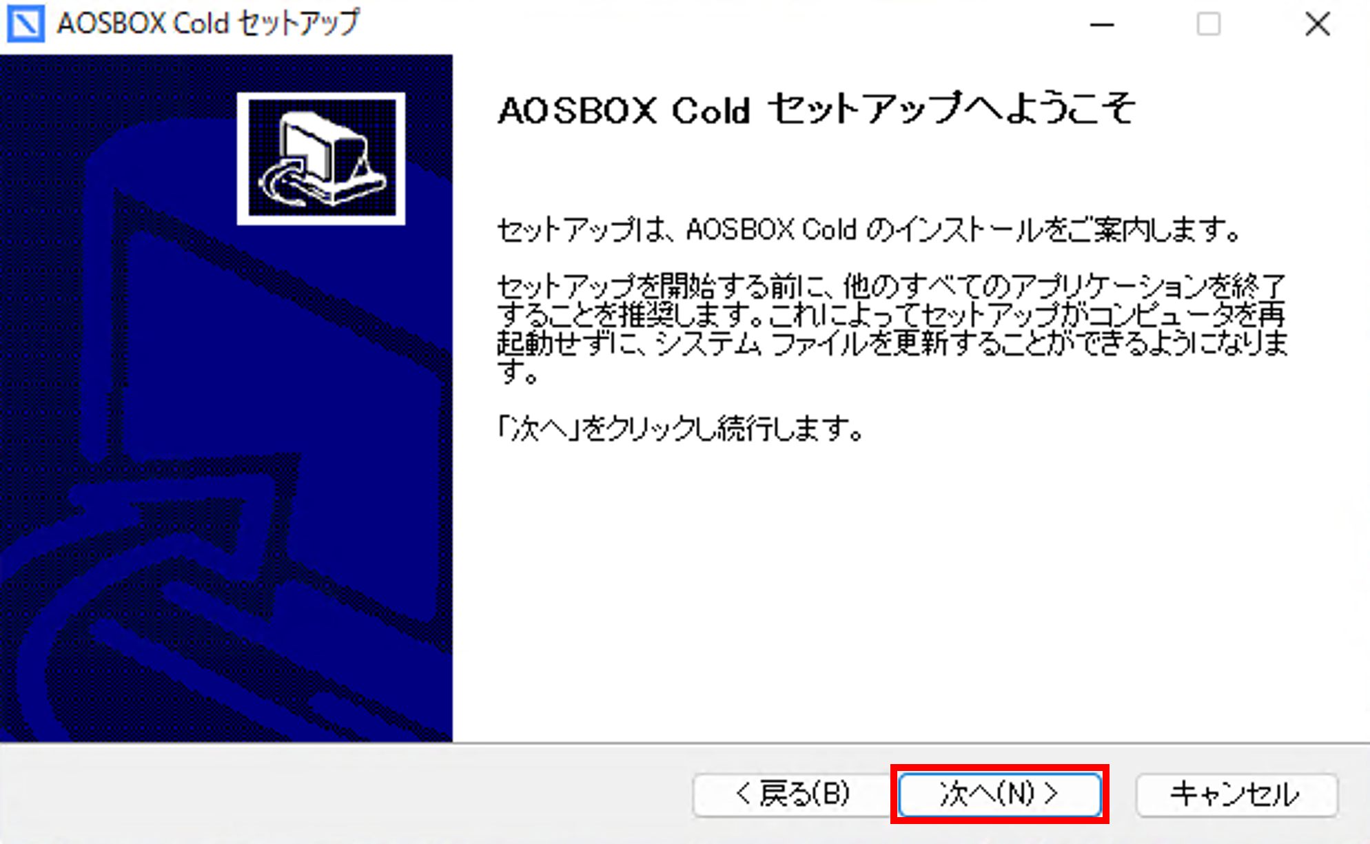 インストール