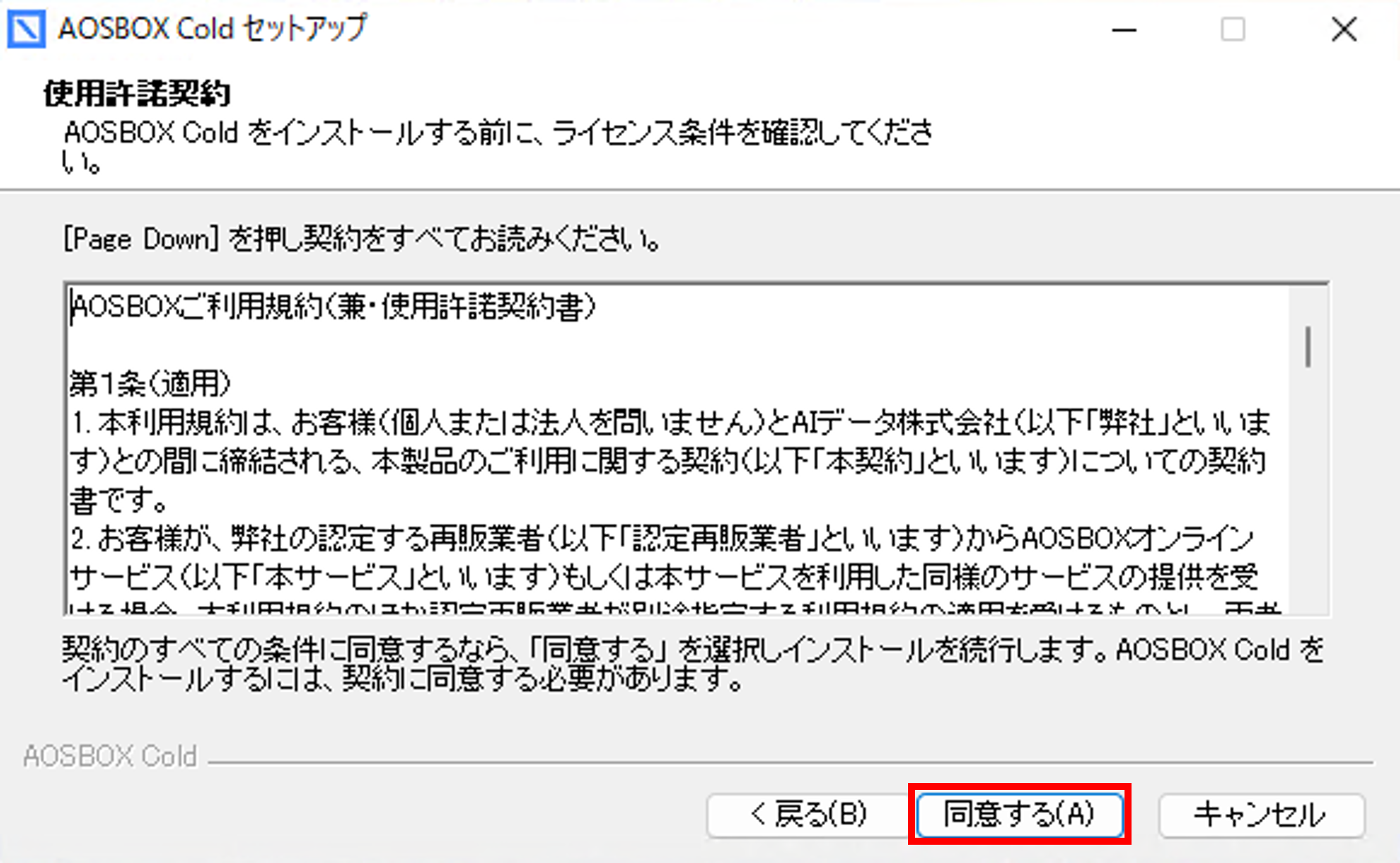 インストール