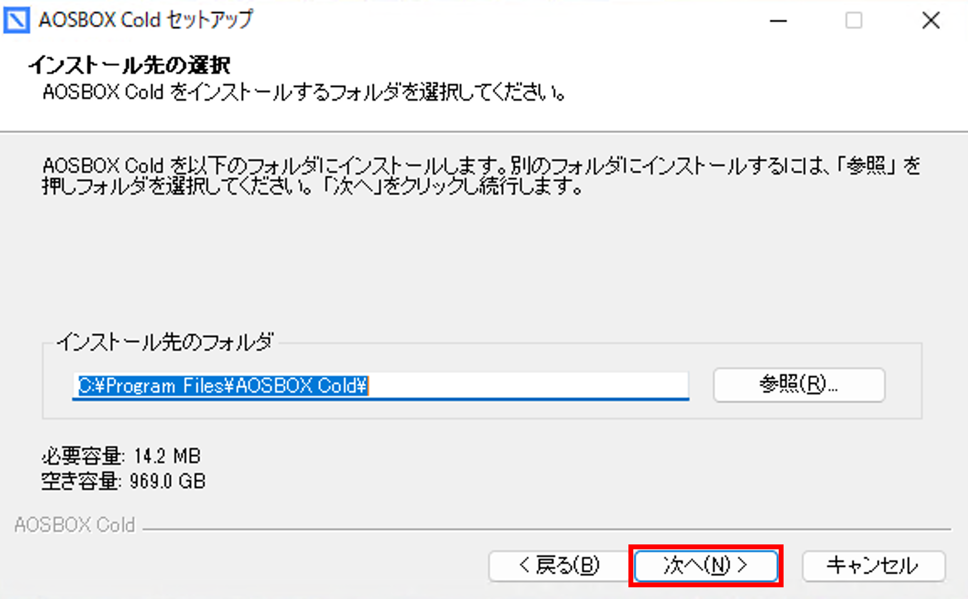 インストール
