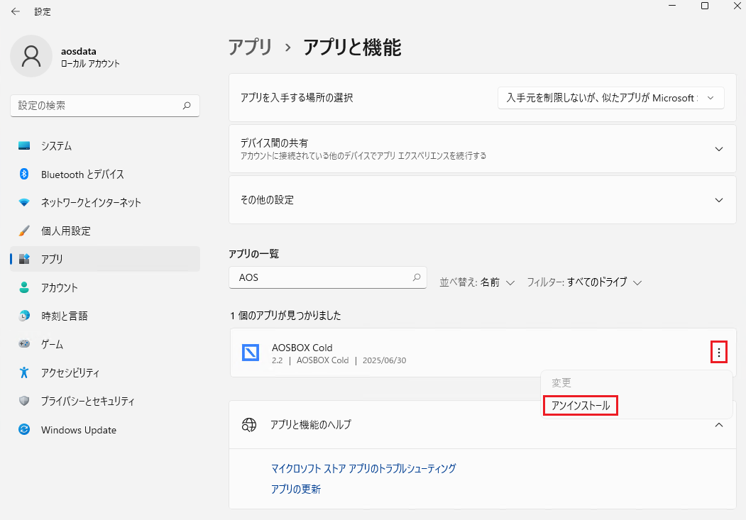 アンインストール