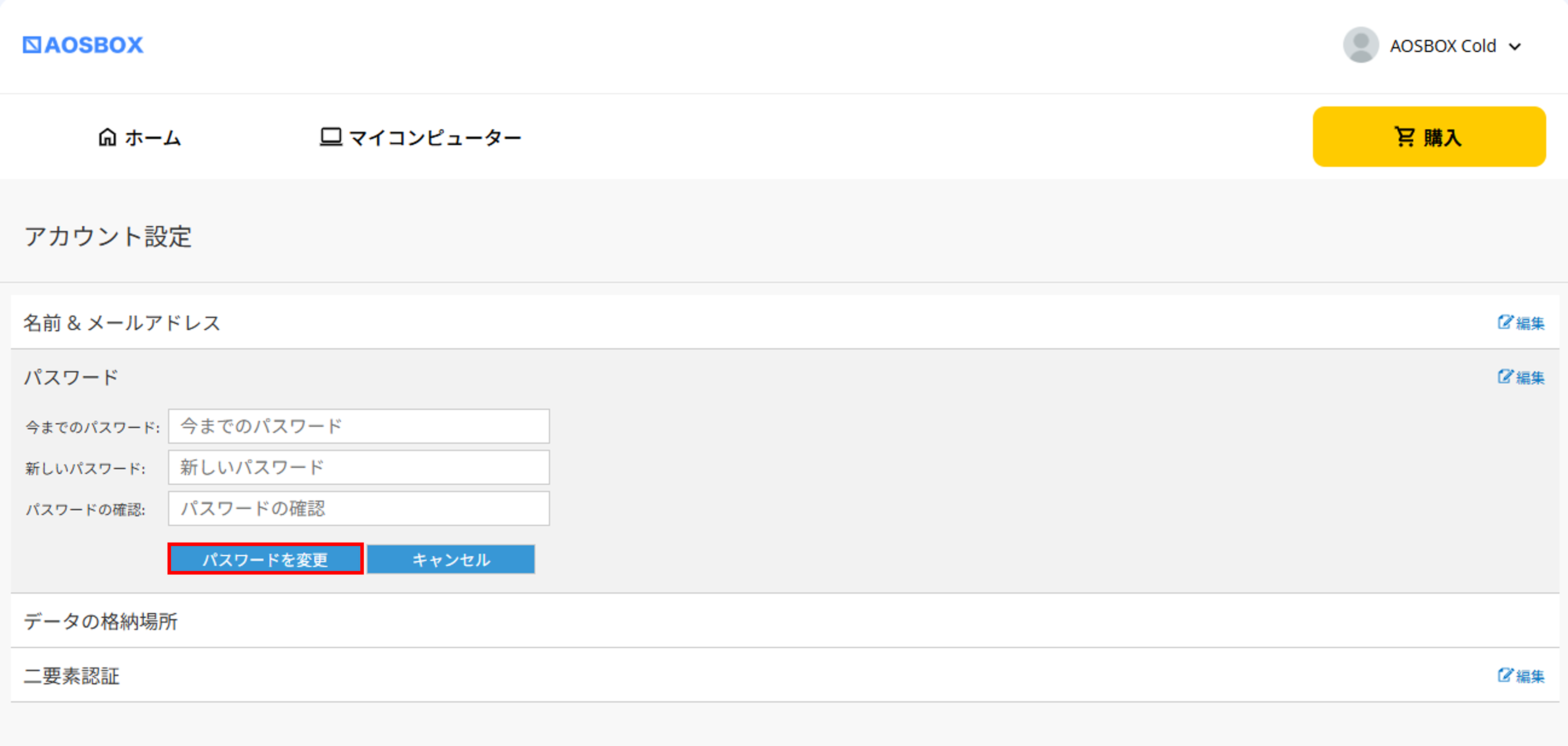 アカウント設定