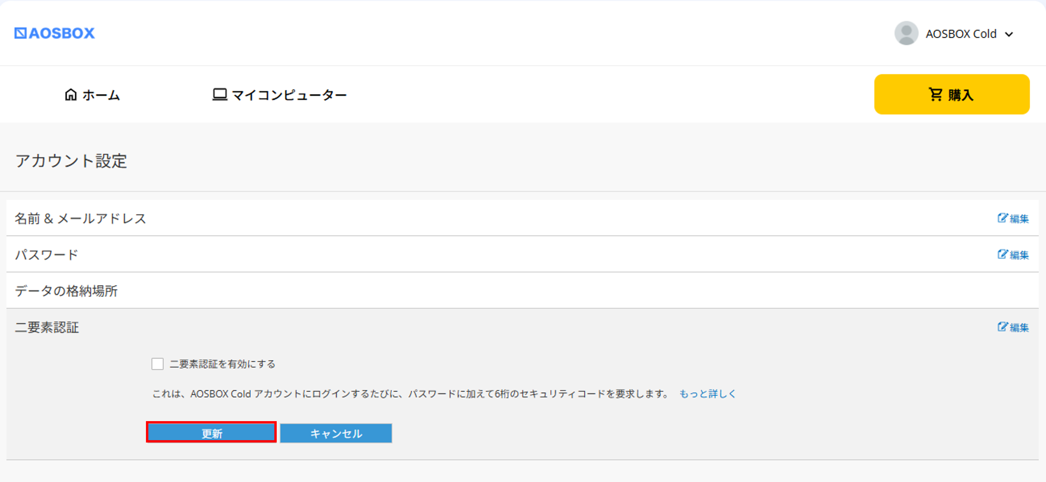 アカウント設定