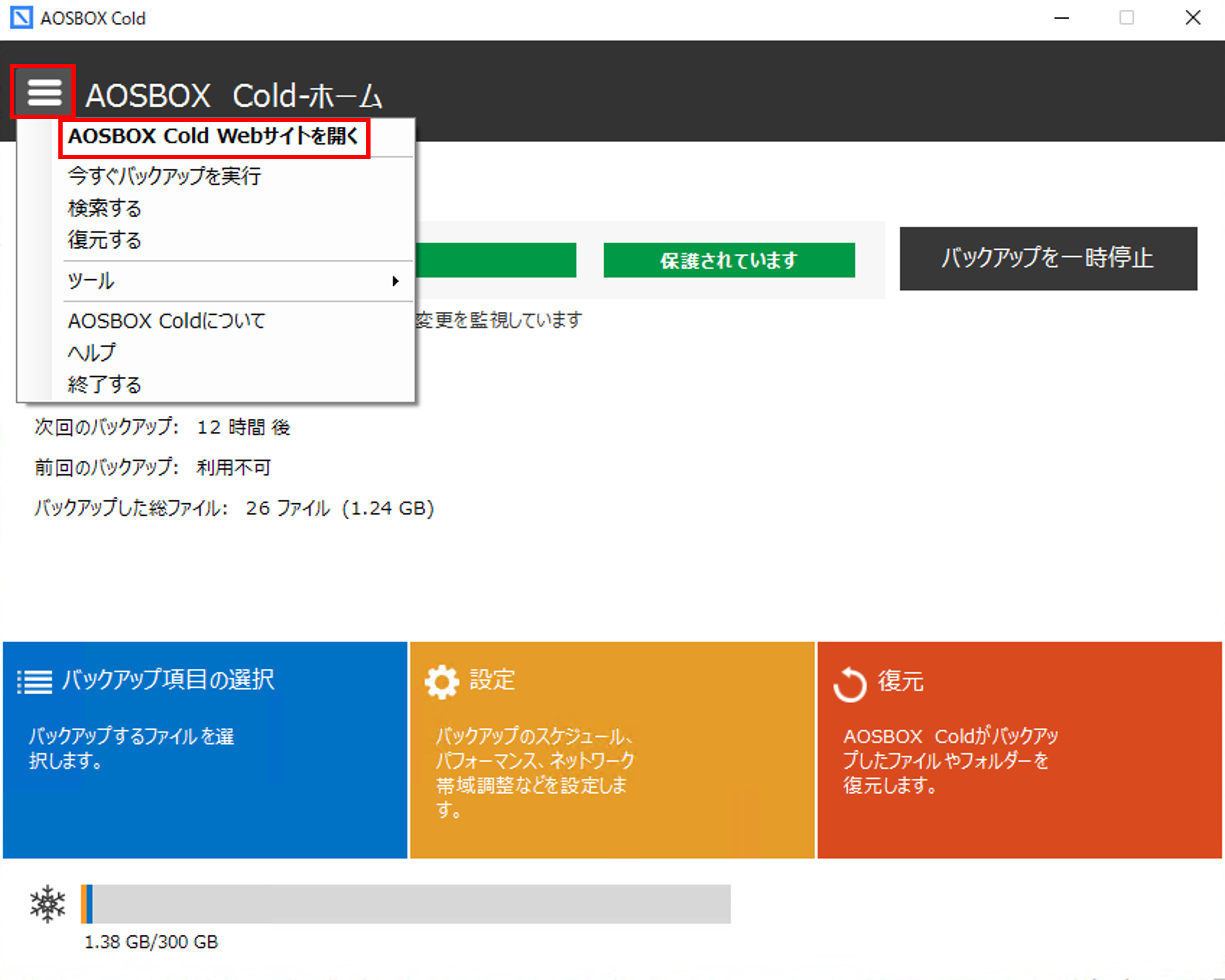 Web管理画面にアクセスする